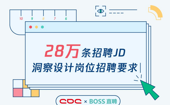 解析28万份招聘JD，告诉你 2020 年哪类设计师最赚钱！