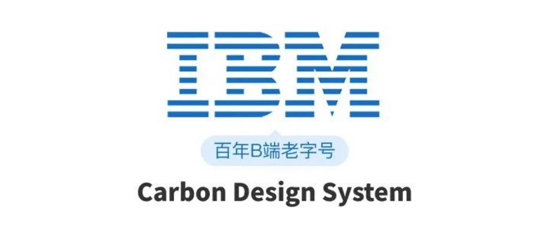 IBM的Carbon设计系统果然不同凡响