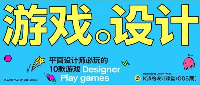 设计师必玩的10款小游戏！