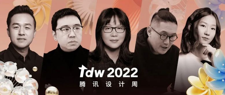 TDW 2022 | 行业大咖揭秘！（文末报名）