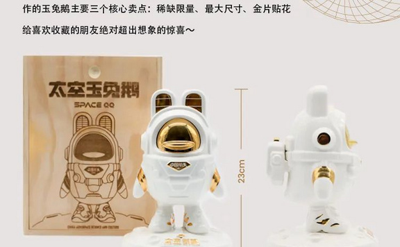 QQ ╳ 中国航天·太空创想联名手办「太空玉兔鹅」重磅发布！